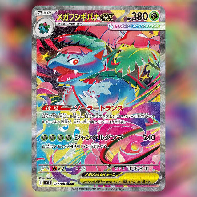 ポケカ』メガシンカexたち4枚の“SAR”が抜群のカッコ良さ
