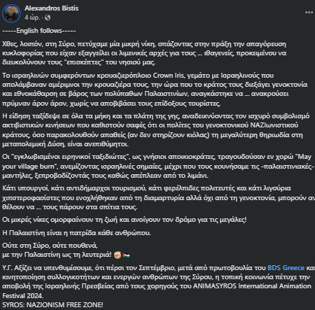 Σύρος: Το μήνυμα ενός εκ των διοργανωτών της διαμαρτυρίας για τη Γάζα - «Οι μικρές νίκες ομορφαίνουν τη ζωή»