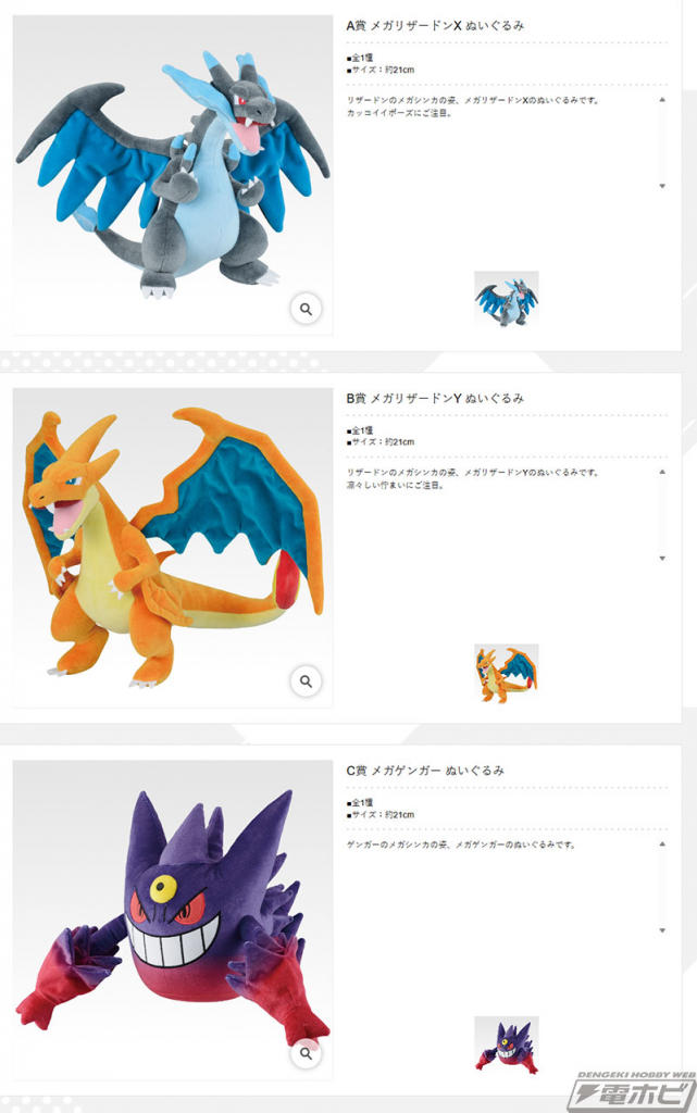 ポケモンメガシンカ一番くじ　メガリザードンY メガサーナイト ポケモン』メガシンカに注目した新作一番くじ全ラインナップ公開