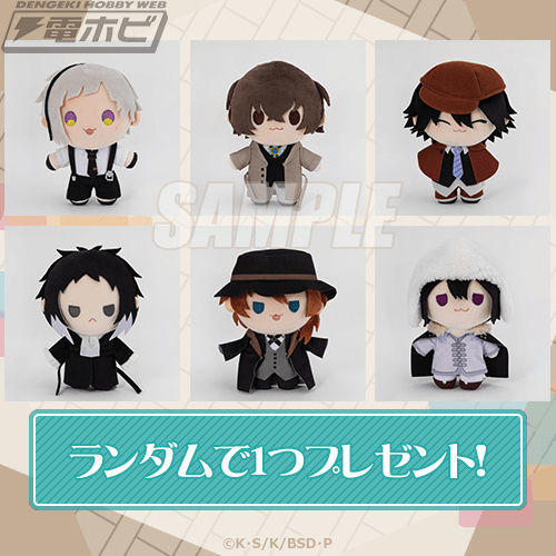 文豪ストレイドッグス　くじ引き堂　ぬいぐるみ 復刻】文豪ストレイドッグス 着せ替えっこぬいぐるみくじ