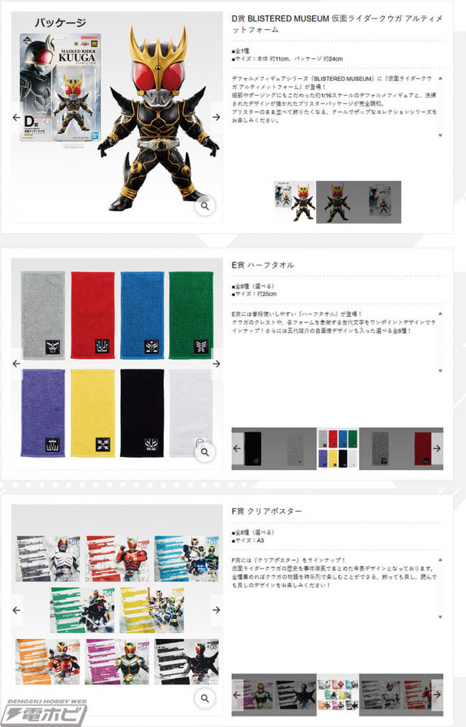 【新品】仮面ライダークウガ　一番くじ　1ロット 一番くじ 仮面ライダークウガ -Back to A New Legend-｜一番くじ