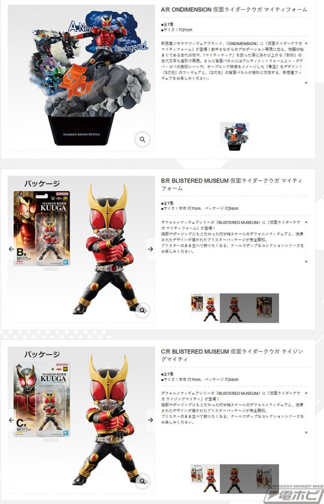 一番くじ 仮面ライダークウガ ラストワン賞 THE GREAT NAMEとf賞
