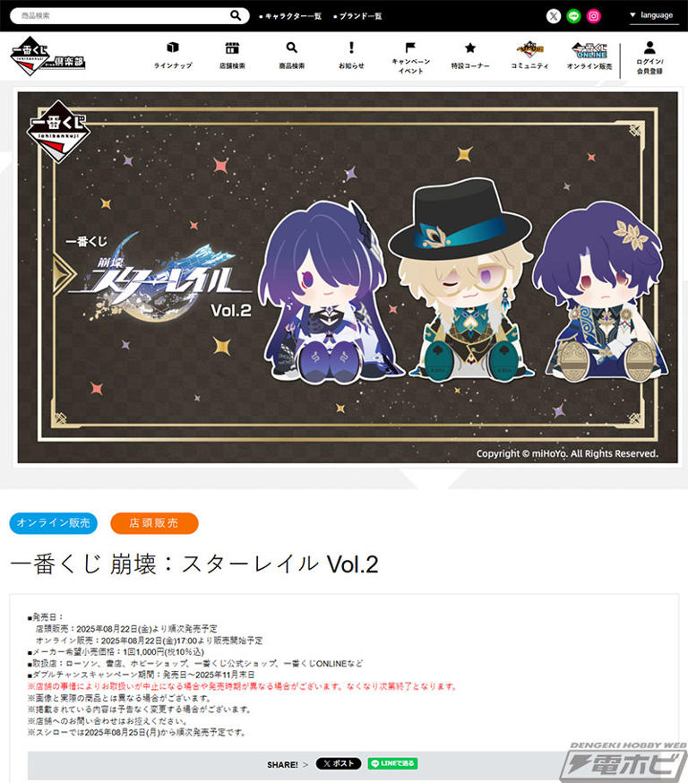 崩壊:スターレイル 一番くじ C賞 Dr.レイシオ 一番くじ 崩壊：スターレイル Vol.2」8月22日に発売！黄泉