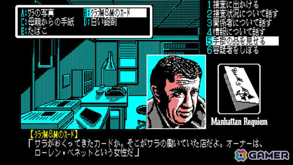 MSX2 J.B. ハロルドシリーズ#2 マンハッタン・レクイエム Amazon | 刑事J.B.ハロルドの事件簿 ~マンハッタン・レクイエム