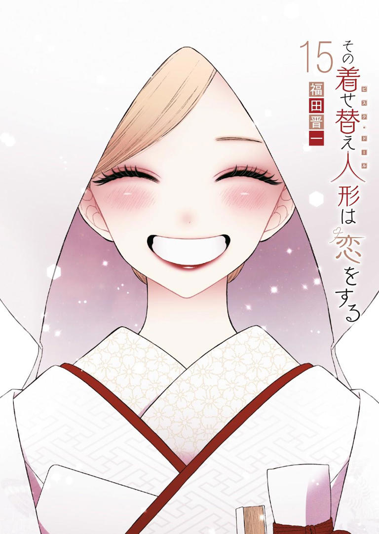 値下げ交渉大歓迎　ヤングガンガン その着せ替え人形は恋をする1〜12巻全巻セット その着せ替え人形は恋をする 12巻 (デジタル版ヤングガンガン