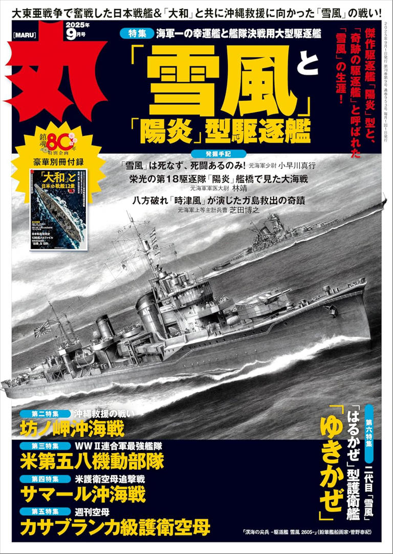 戦艦大和 特別版画 藤瀬 韶國 戦艦大和 特別版画 藤瀬 韶國 - メルカリ