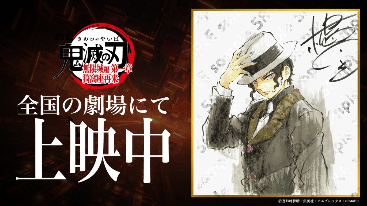 鬼滅の刃 ufotabledining 立志編 第2期 鬼舞辻無惨 原画ポスター 鬼滅の刃 ufotabledining 立志編 第2期 鬼舞辻無惨 原画ポスター