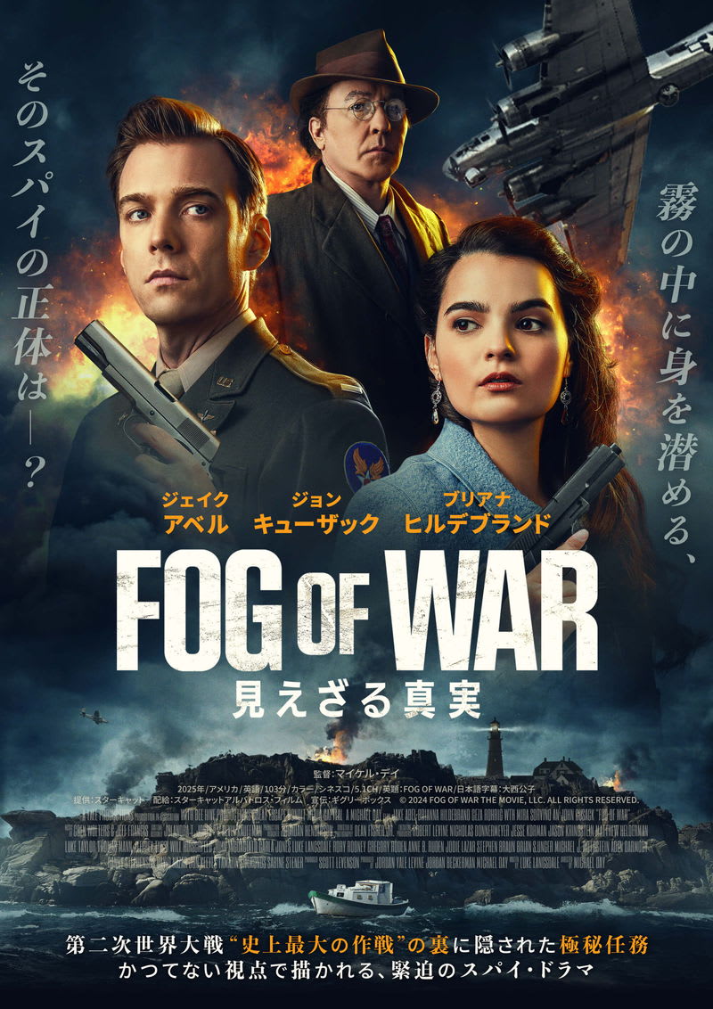 戦闘機から脱出も、そこは激戦の最中　「FOG OF WAR　見えざる真実」本編映像