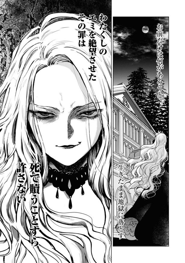 転生悪役令嬢を傷つけた者たちを許さない！ 身体を取り戻した“本物の