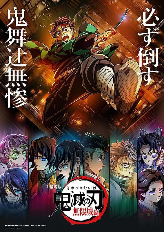 劇場版　鬼滅の刃　無限城編　メモリアルポップコーンボックス 4つ 劇場版「鬼滅の刃」無限城編 メモリアルポップコーンボックス