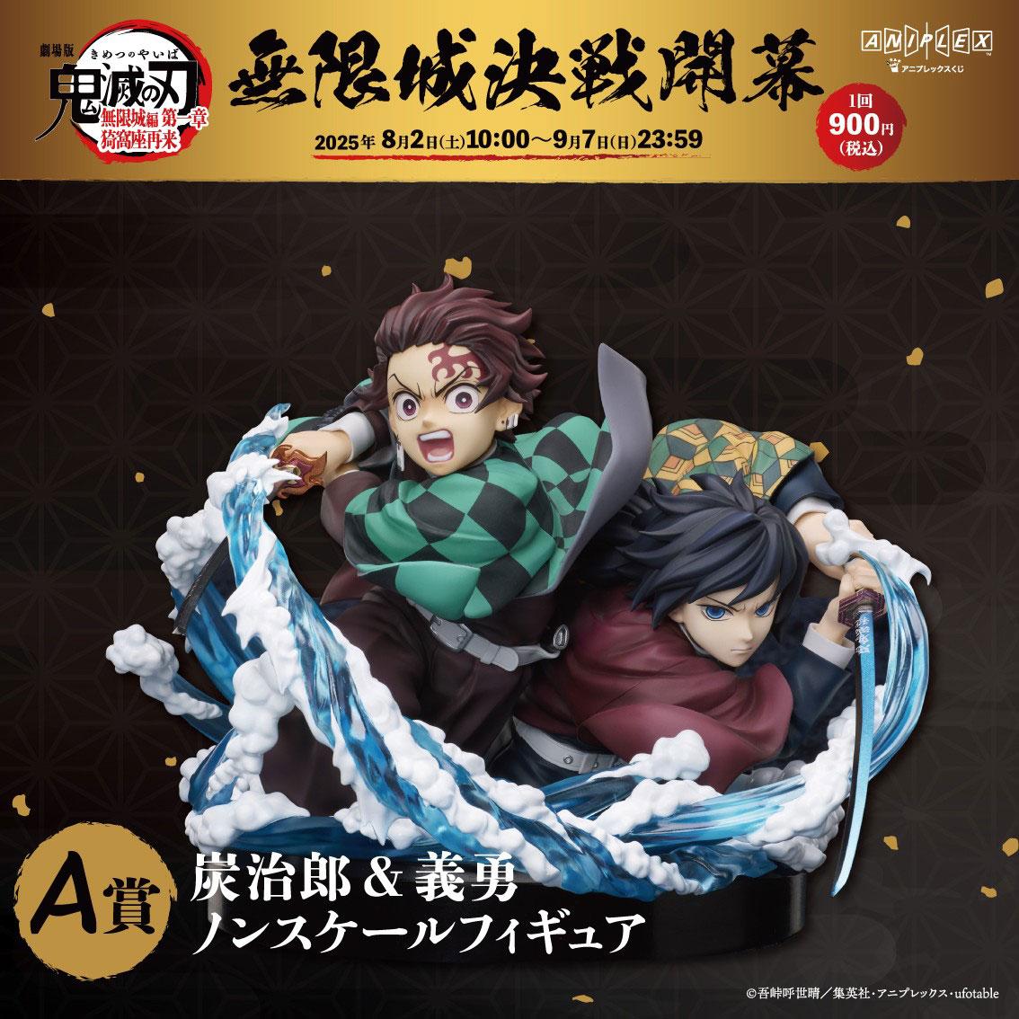 猗窩座、炭治郎、義勇 まとめ売り 鬼滅の刃：劇場版「無限城編」第一章 オンラインくじに炭治郎