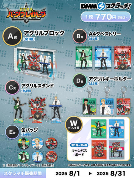 ブレイバーン ＤＭＭスクラッチ バンド風アクリルスタンド ルイス・スミス ブレイバーン DMMスクラッチ バンド風アクリルスタンド ルイス