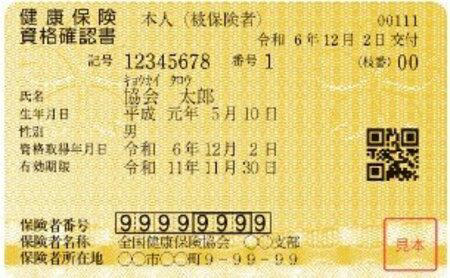 出典：全国健康保険協会