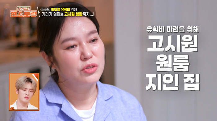 편스토랑 김금순 방송 화면