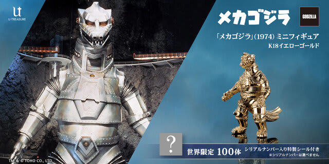 メカゴジラ Yoshin原型 フィギュア ゴジラアクションフィギュア メカゴジラ(2002) | バンダイ