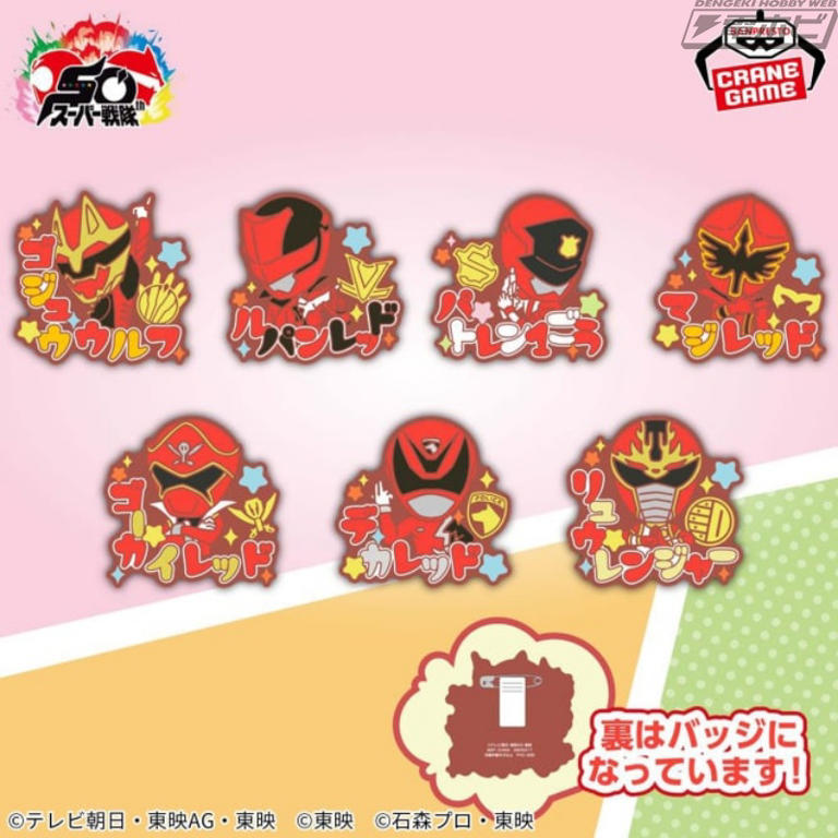 スーパー戦隊シリーズ おなまえラバーバッジvol.1,2 全14種 コンプリート スーパー戦隊シリーズの歴代レッドたちをラインナップした「ちびぐるみ