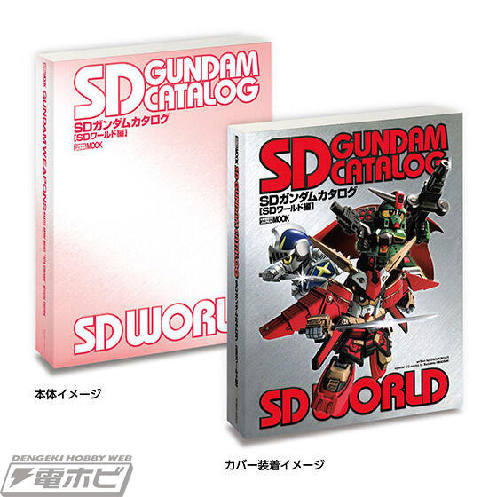 SDガンダム スペシャル Book　1989年発行 SDガンダムアニメ－ションメモリアルブック - 紀伊國屋書店