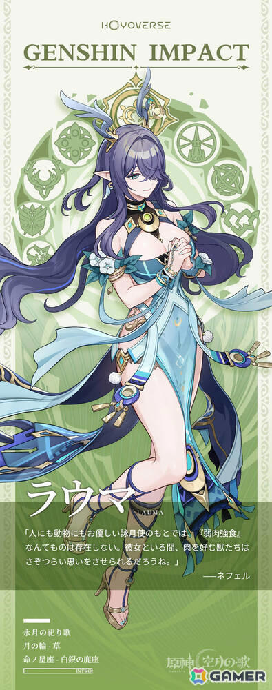 原神」ラウマ（CV：桑島法子）、アイノ（CV：高森奈津美）のビジュアル