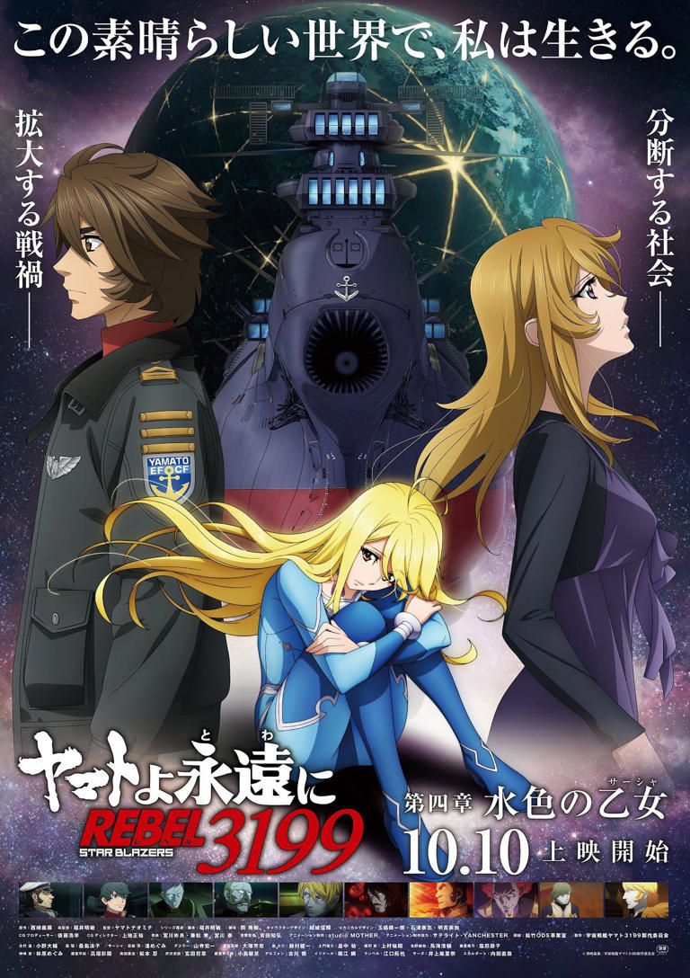 ヤマトよ永遠に REBEL3199：第四章「水色の乙女」メイン
