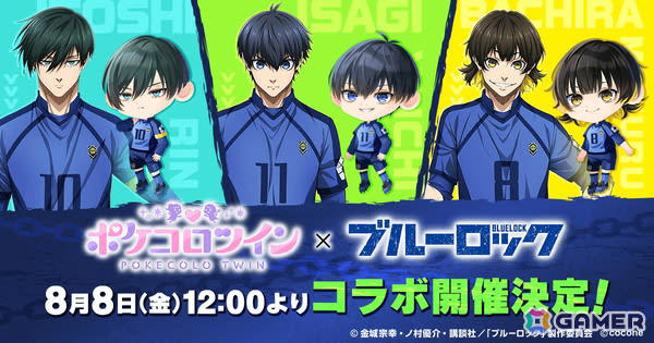 ポケコロツイン」でTVアニメ「ブルーロック」コラボが8月8日より開催！世