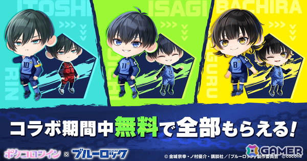 ポケコロツイン」でTVアニメ「ブルーロック」コラボが8月8日より開催！世