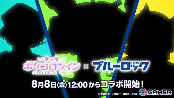ポケコロツイン」でTVアニメ「ブルーロック」コラボが8月8日より開催！世