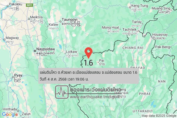 เกิดเหตุแผ่นดินไหวอีกครั้ง ขนาด 1.6 ลึก 3 กิโลเมตร ที่ ต.ห้วยผา อ.เมืองแม่ฮ่องสอน จ.แม่ฮ่องสอน