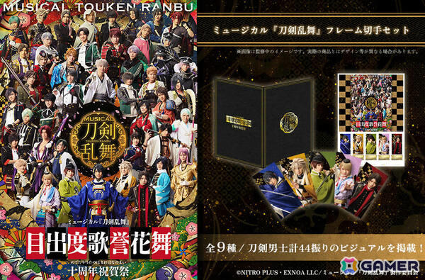 刀剣乱舞 刀ミュ 目出度歌誉花舞 十周年祝賀祭 山姥切長義 セット グッズ | ミュージカル『刀剣乱舞』公式サイト