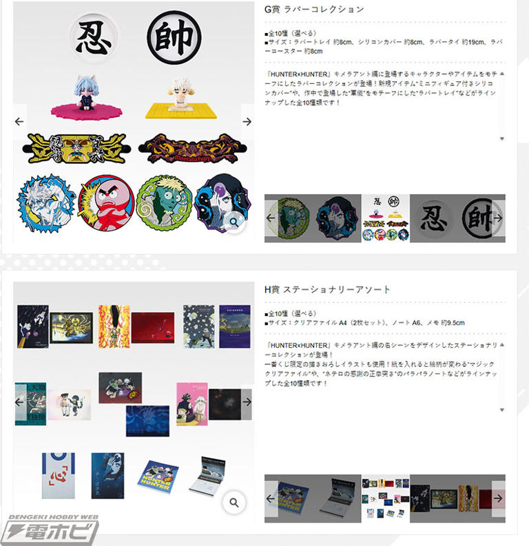 HUNTER×HUNTER フィギュア・ラバーコレクション・クリアファイル