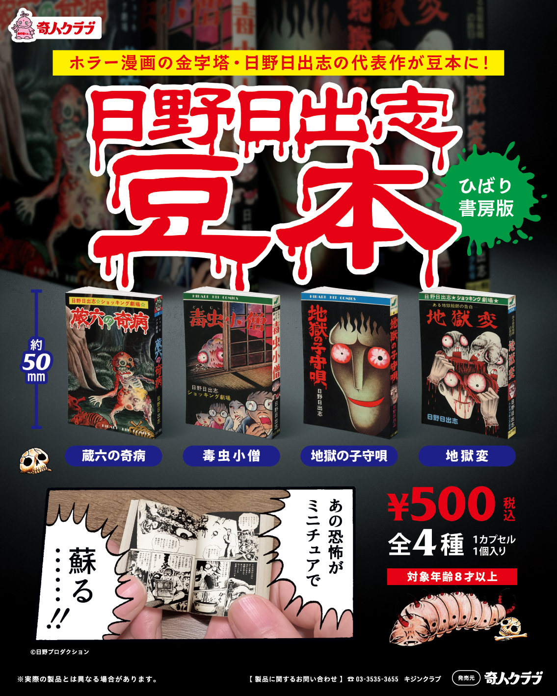 日野日出志 ゴマブックス コンビニ本 全19冊 地獄の子守唄 蔵六