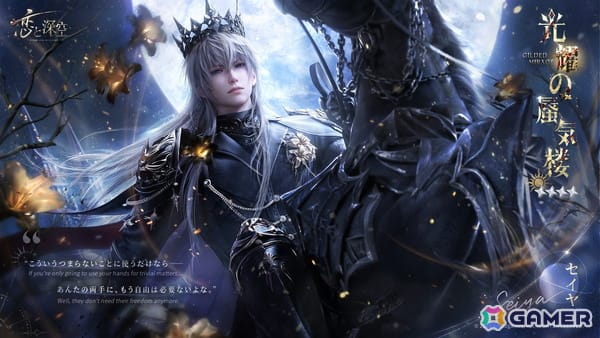 恋と深空」セイヤの新日位星5セット思念が登場する