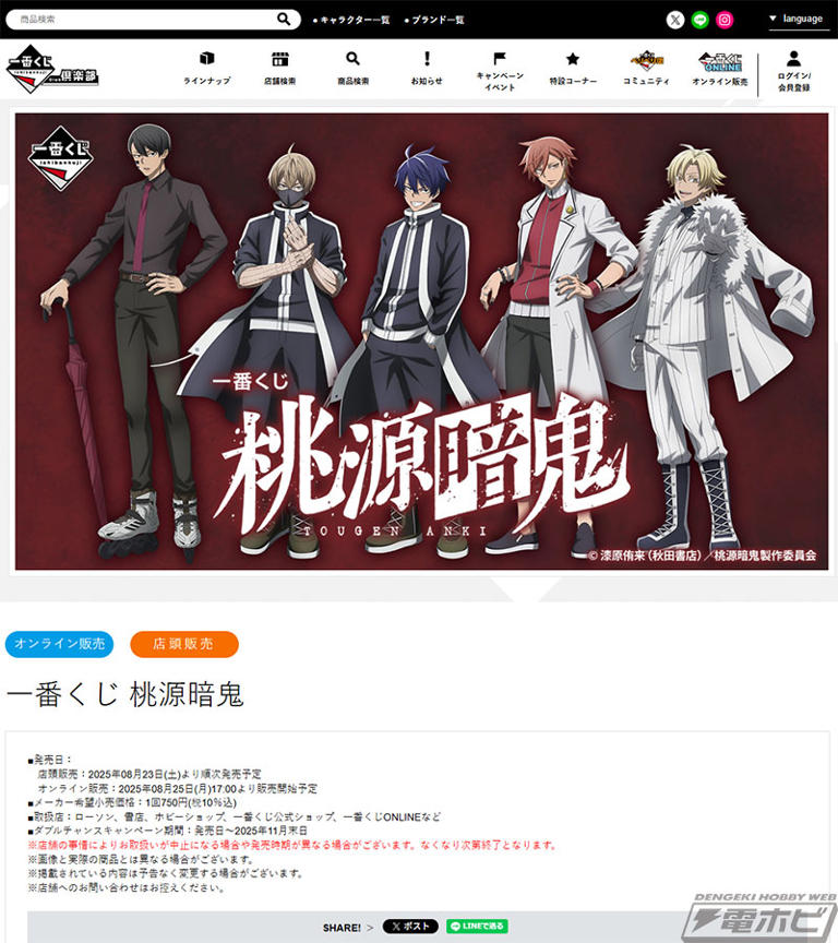 桃源暗鬼 メディコス　クリアポスター　一ノ瀬 花魁坂 無陀野 皇后崎　等々力 Amazon.co.jp: 桃源暗鬼 10巻 特典 ブロマイド 漫画 花魁坂京夜