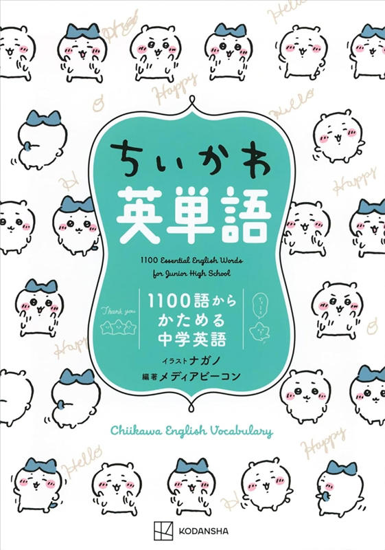 1・2・7巻は45％！『ちいかわ』のKindle本コミックがポイント
