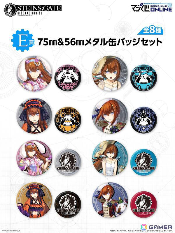 STEINS;GATE15thAnniversaryPartyC賞　全8種セット STEINS;GATE」牧瀬紅莉栖の誕生日を記念してオンラインくじ「STEINS;