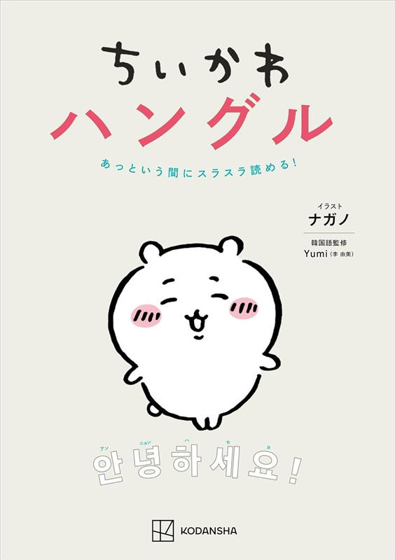 1・2・7巻は45％！『ちいかわ』のKindle本コミックがポイント