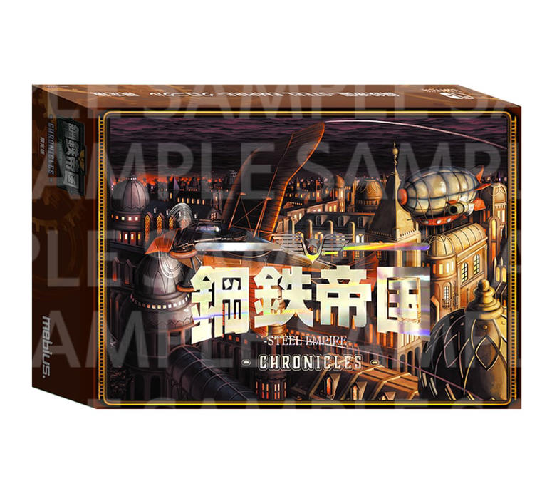 Nintendo Switch向けに「鋼鉄帝国-STEEL EMPIRE-クロニクル