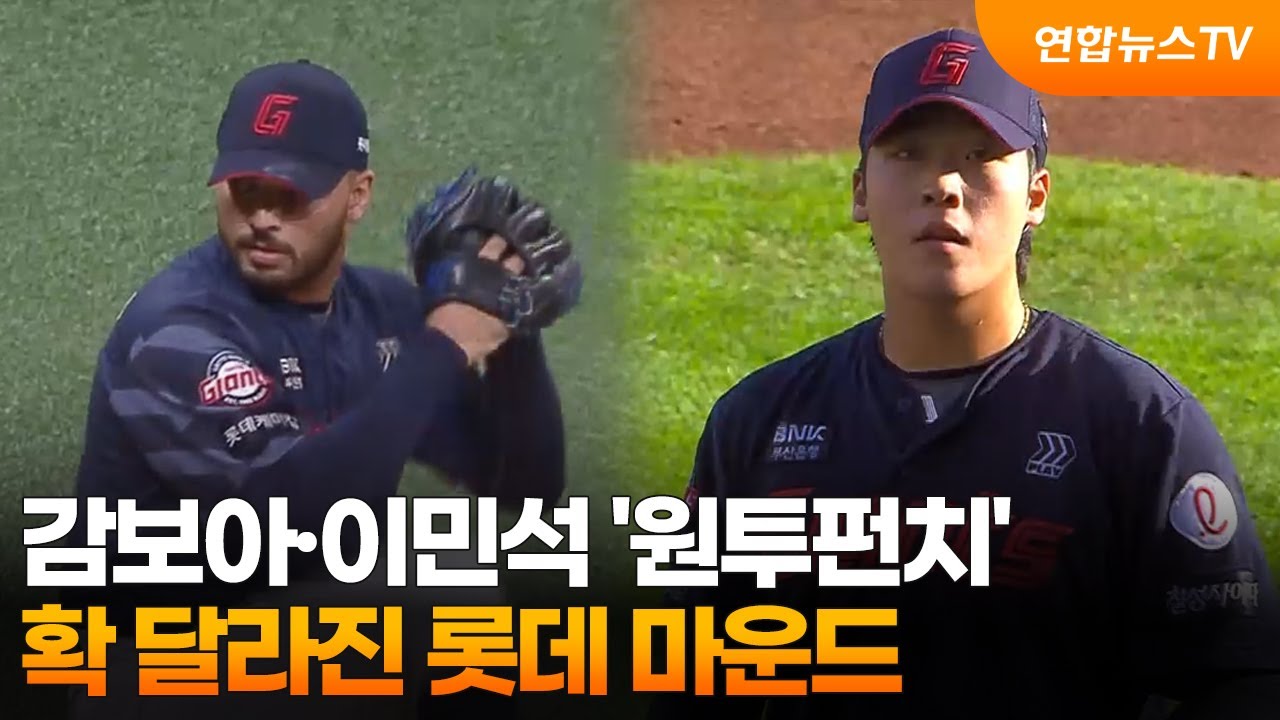 감보아·이민석 원투펀치