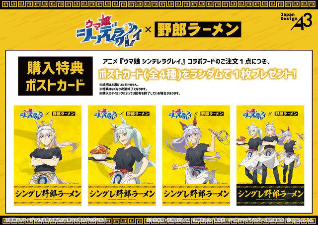 【4点セット】ウマ娘 シンデレラグレイ 野郎ラーメン オグリキャップ ウマ娘 シンデレラグレイ」×「野郎ラーメン」コラボ開催中