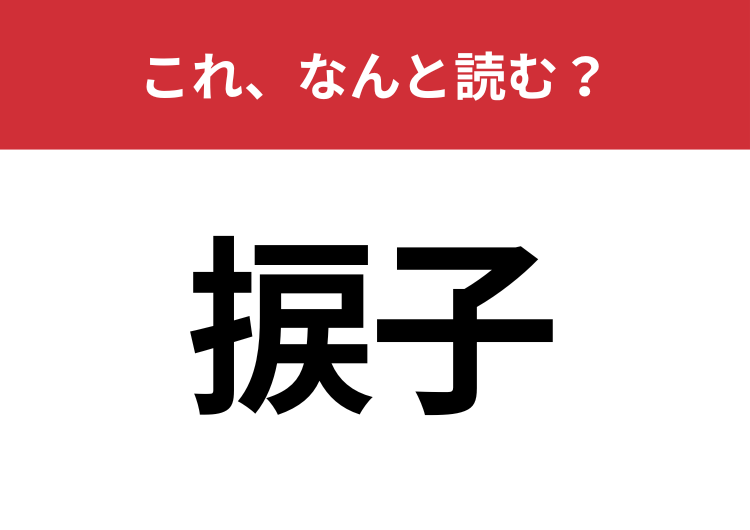 【恰も】はなんと読む？会話でも用いられるひらがな四文字の言葉！