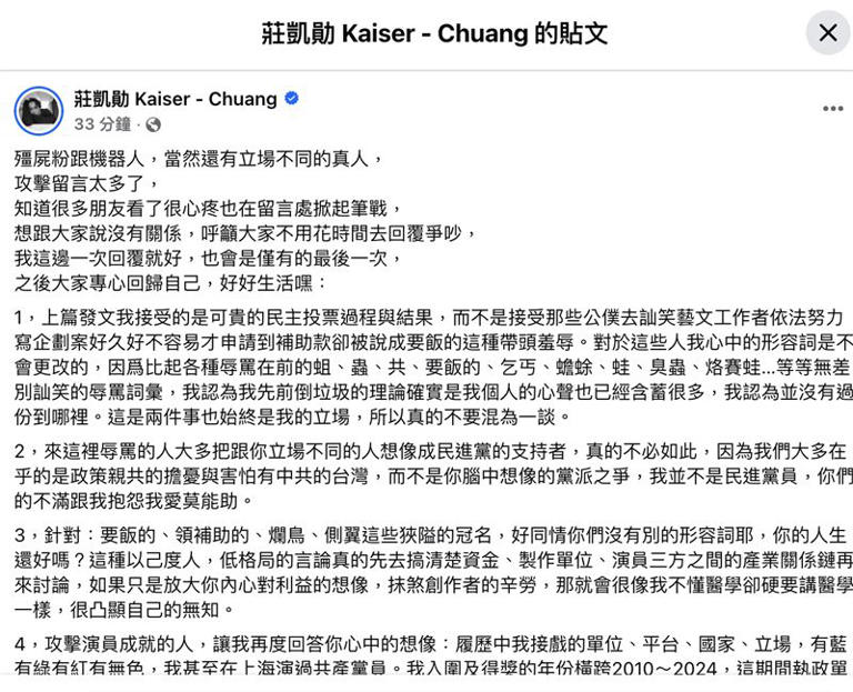 莊凱勛針對酸民攻擊做回應。（圖／翻攝自臉書）