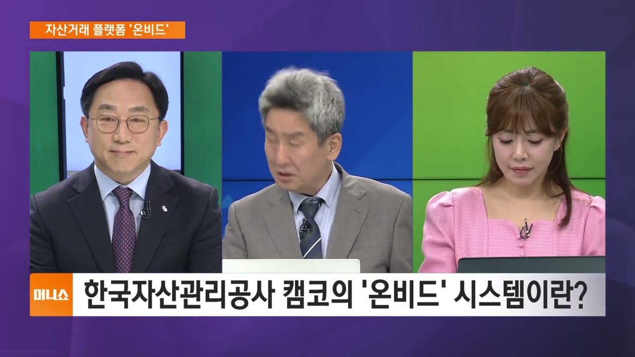 하우머니] 온비드 시스템이란? | Watch