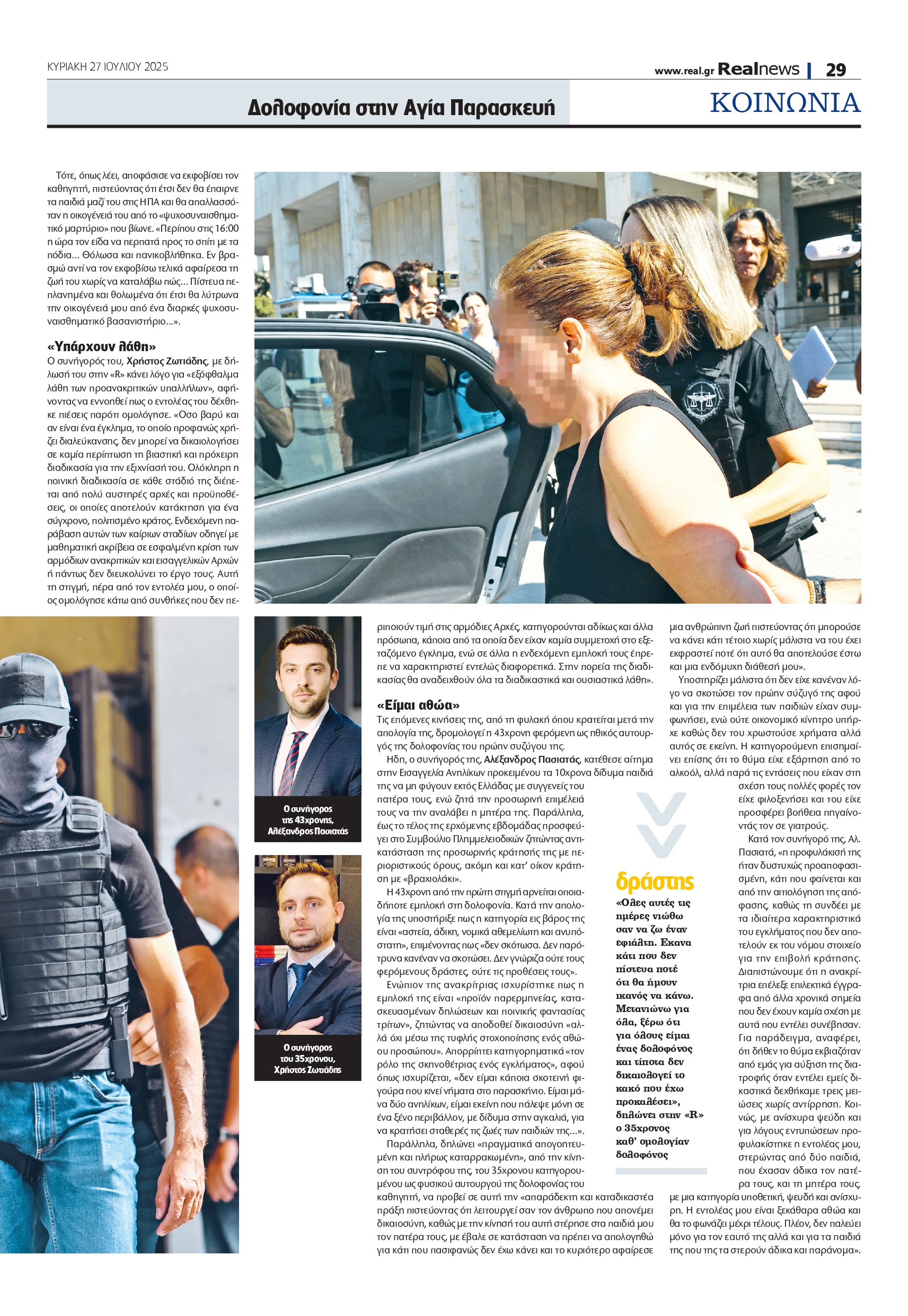 Αγία Παρασκευή: «Τον σκότωσε για τα χρήματα» λέει ο αδελφός του Πολωνού καθηγητή – Τι υποστηρίζει ο 35χρονος δολοφόνος του