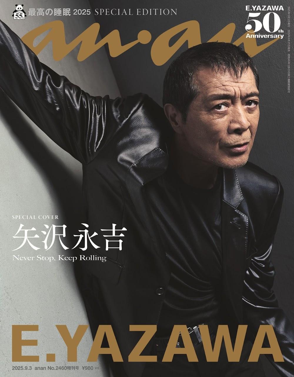 矢沢永吉：75歳、レジェンドの“今” 「anan」史上最年長で表紙 クールな