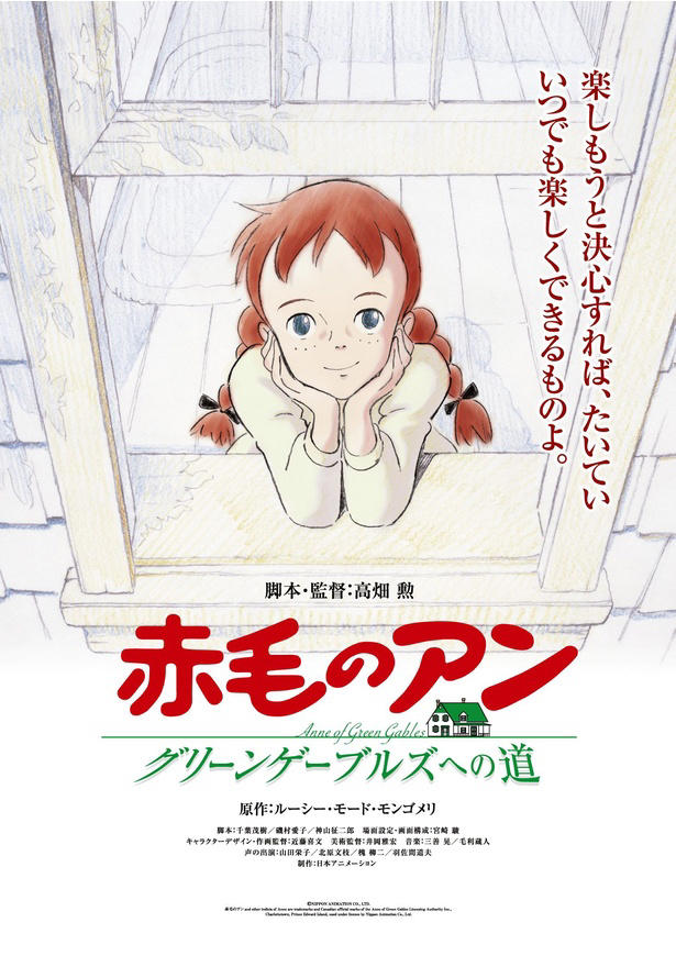 未読 映画 赤毛のアン グリーンゲーブルズへの道 パンフレット 大好評につき再入荷決定！】高畑勲 監督『赤毛のアン～グリーン