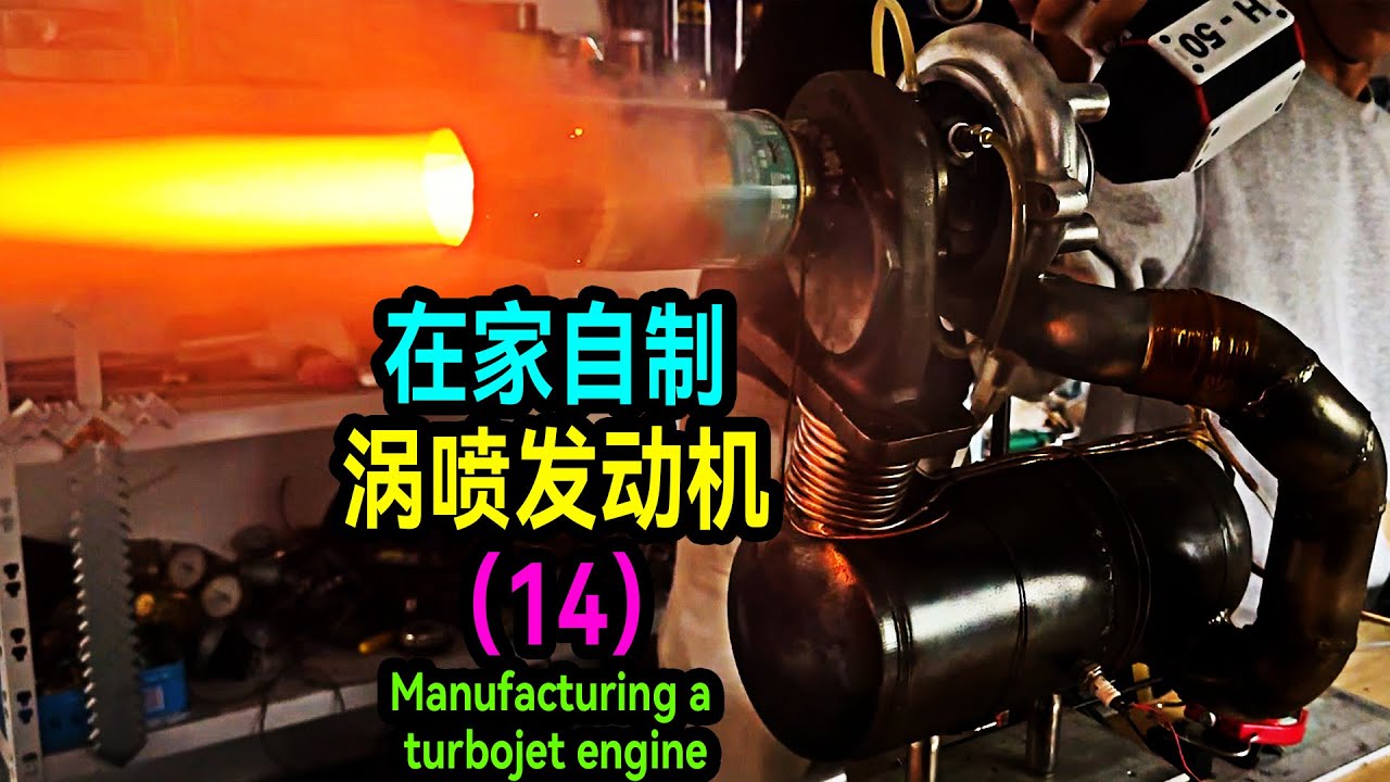 加裝加力燃燒室會怎樣？第十四代渦輪噴射概念探討