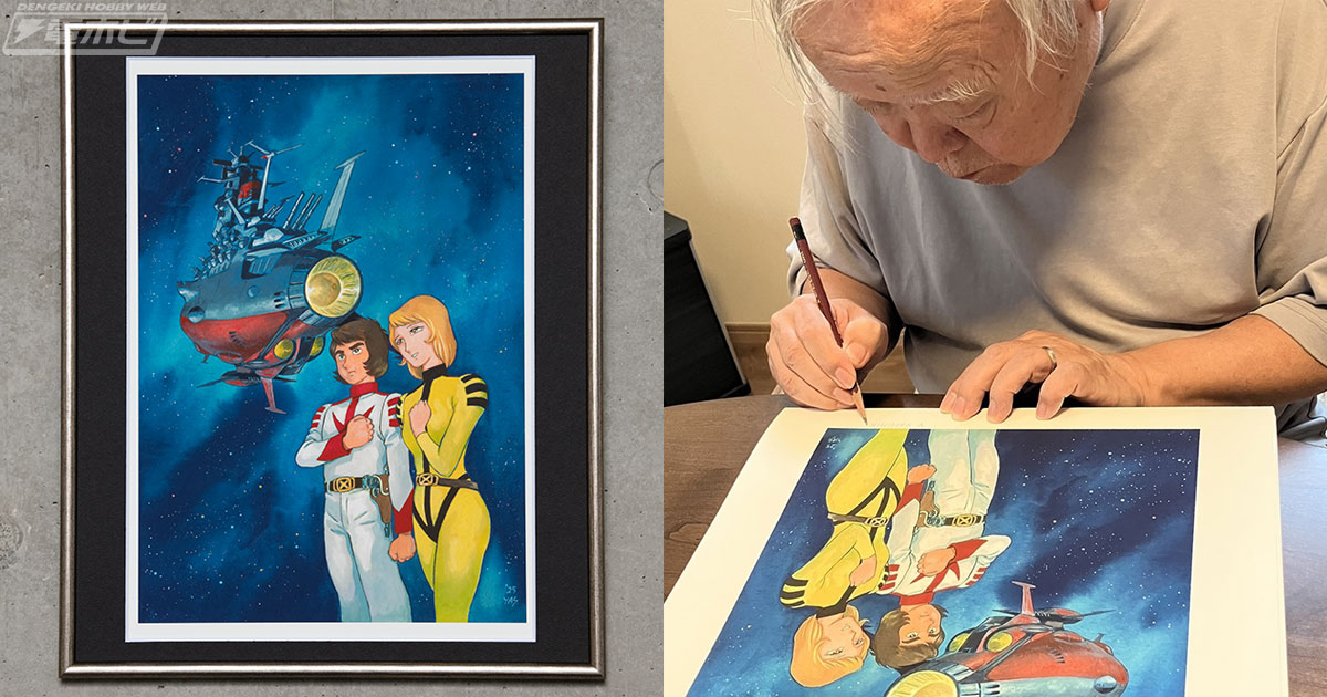 安彦良和描き下ろし『宇宙戦艦ヤマト』複製原画 (数量限定)直筆サイン