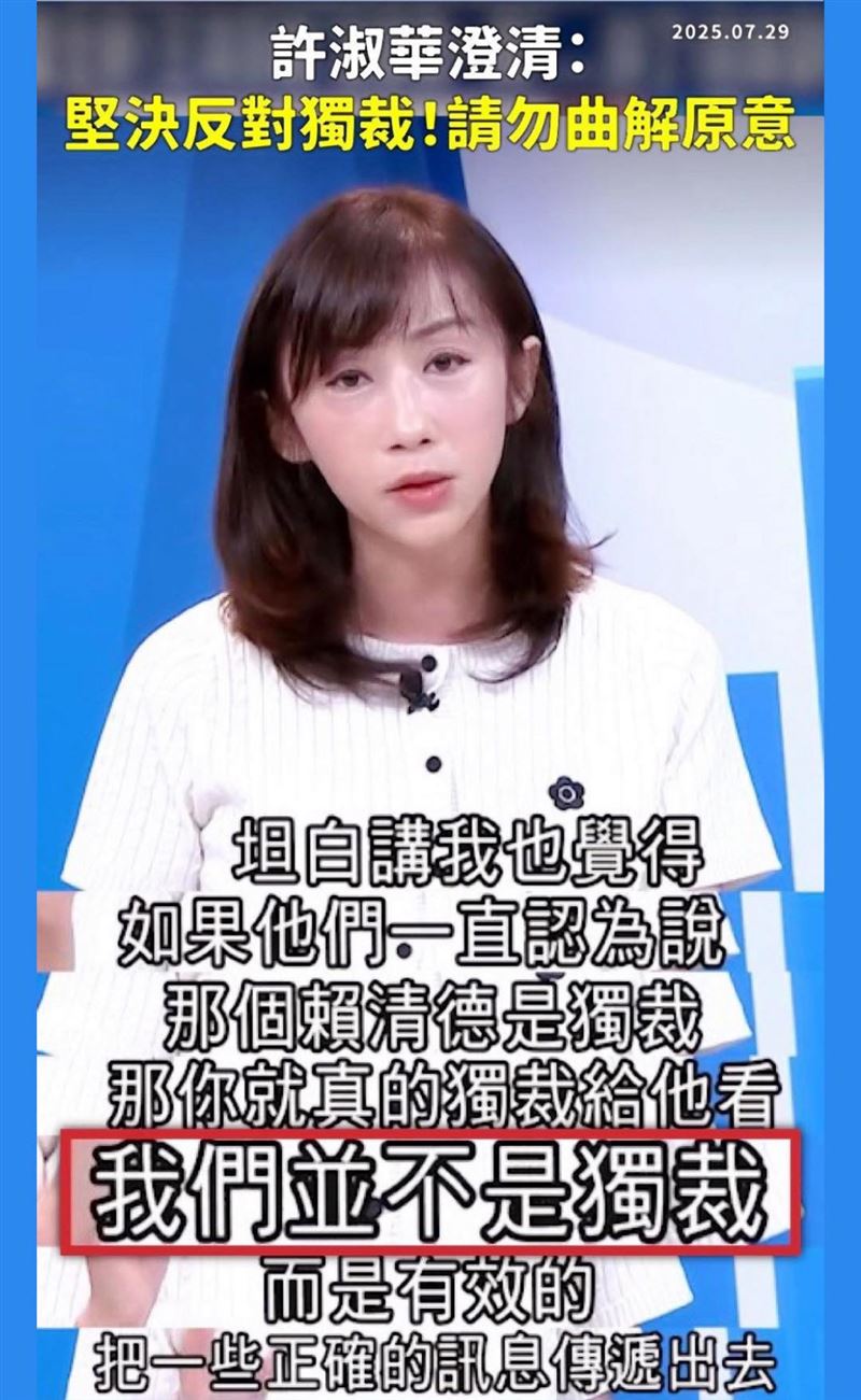 遭指控「支持獨裁」！議員許淑華澄清：堅持反對獨裁！請勿曲解原意
