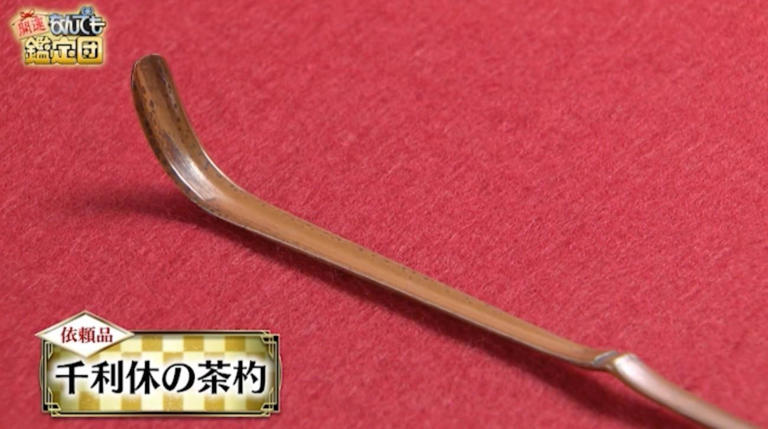 手削り茶杓　利休型長寸 石州 手削り茶杓 利休型長寸 石州 手削り茶杓 利休型長寸