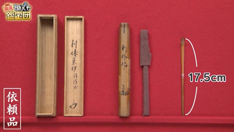 手削り茶杓　利休型長寸 石州 手削り茶杓 利休型長寸 石州 美術品・アンティーク・コレクション
