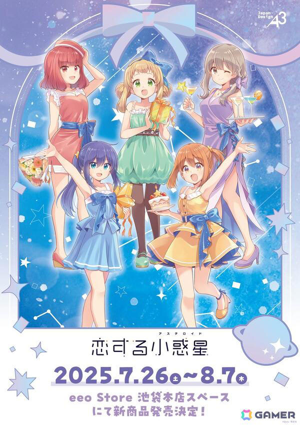 恋する小惑星」Quro先生の描き下ろしイラストを使用した新作グッズが